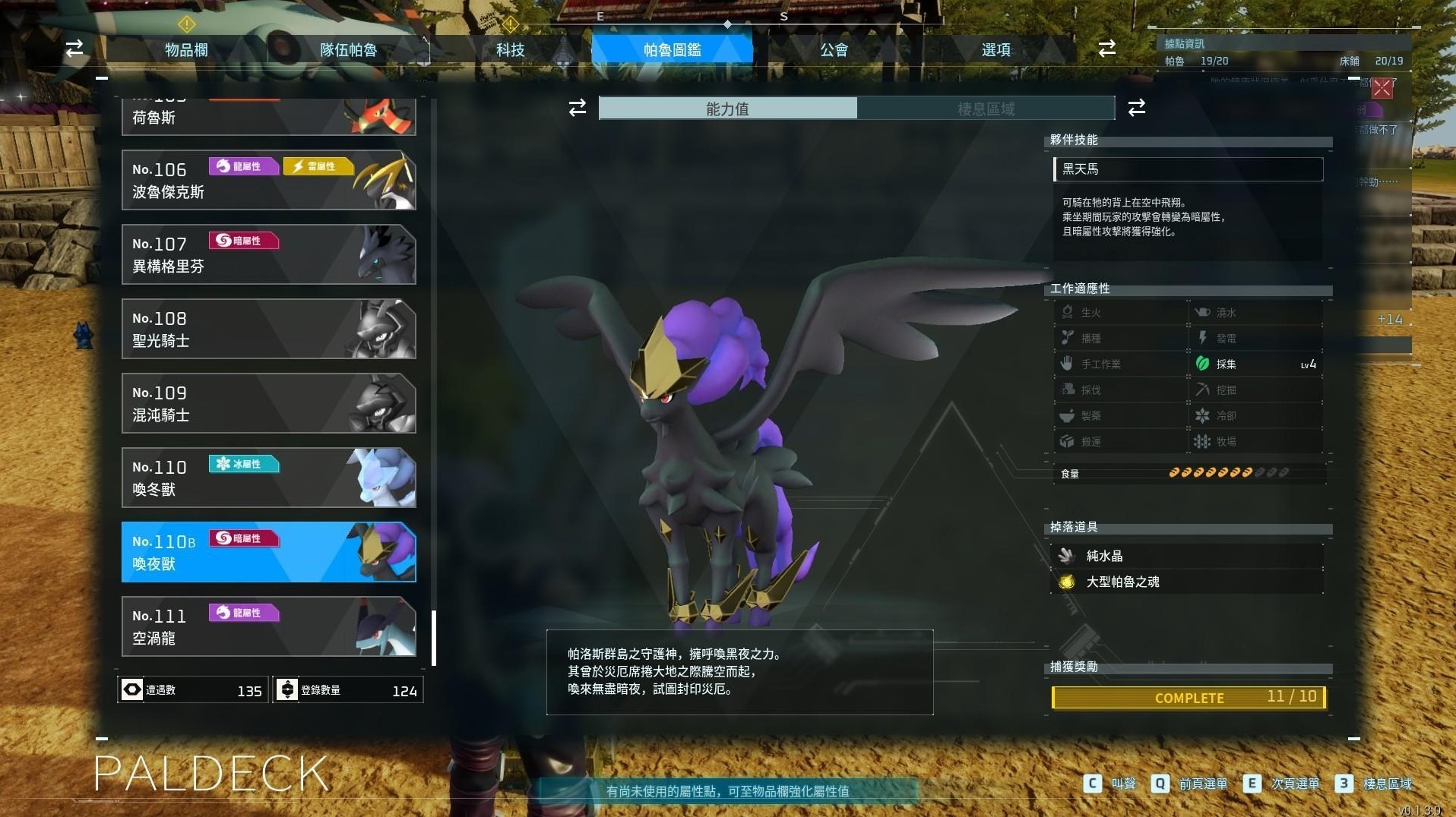 幻兽帕鲁配种全攻略，完美帕鲁配种教程