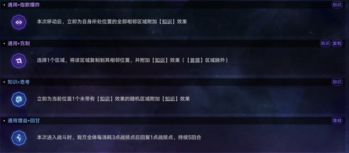 《崩坏星穹铁道》黄金与机械智识命途通关攻略