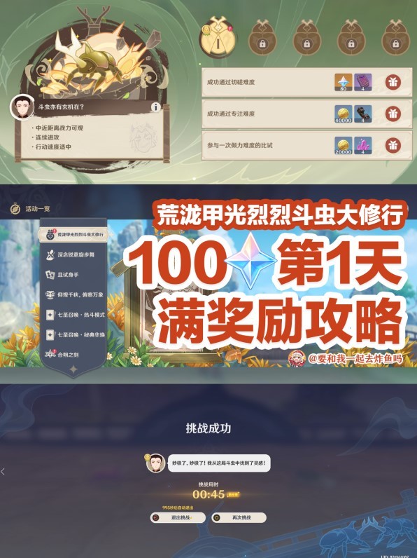 《原神》“荒泷斗虫大修行”第一天攻略