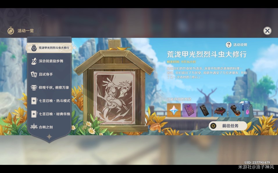 《原神》4.3荒泷甲光烈烈斗虫大修行第3天速通攻略