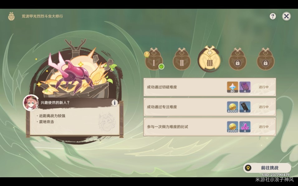 《原神》4.3荒泷甲光烈烈斗虫大修行第3天速通攻略