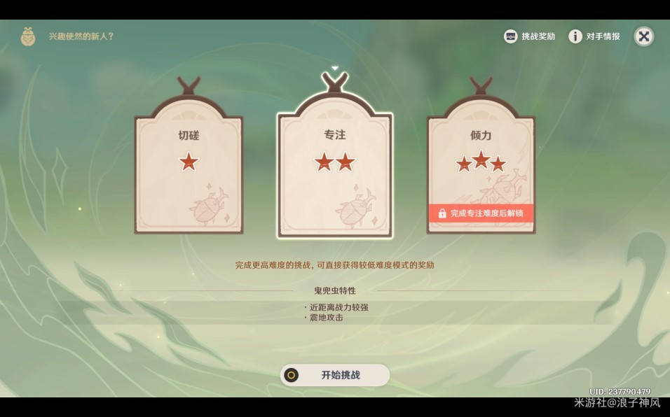 《原神》4.3荒泷甲光烈烈斗虫大修行第3天速通攻略