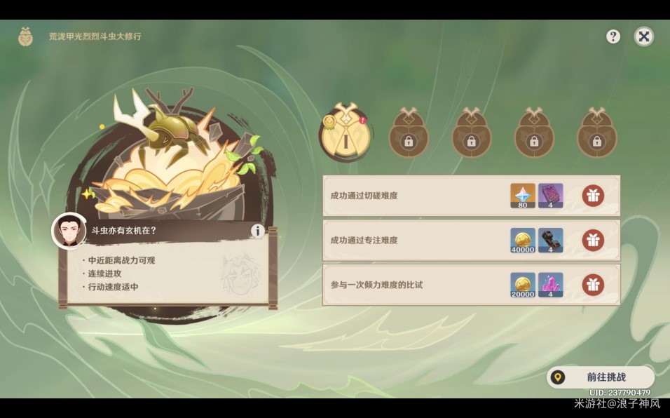 《原神》4.3荒泷甲光烈烈斗虫大修行第3天速通攻略