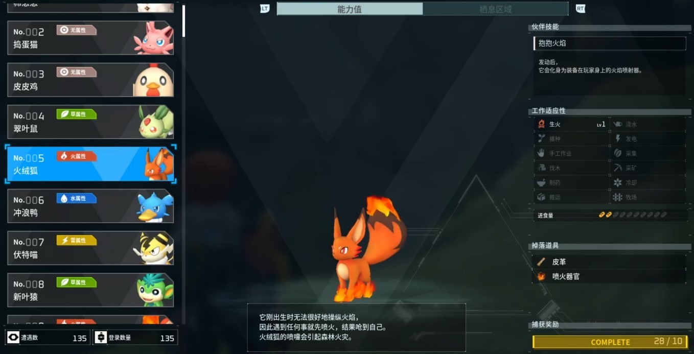 《幻兽帕鲁》“火绒狐”在哪抓？幻兽帕鲁火绒狐捕捉位置一览