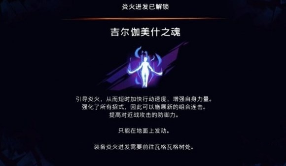 《波斯王子失落王冠》吉尔伽美什之魂获取攻略