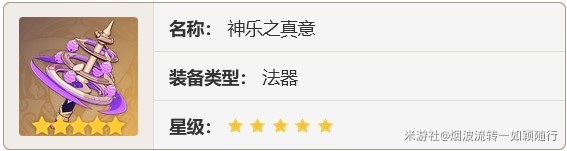 《原神》4.4“角色和武器泛用性”分析及抽取建议
