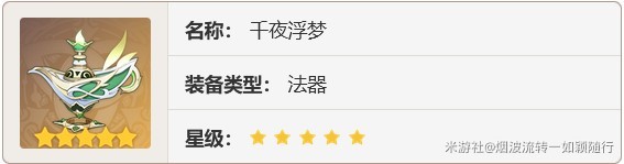 《原神》4.4“角色和武器泛用性”分析及抽取建议