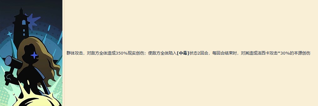 《重返未来1999》洁西卡深度解析，洁西卡心相推荐