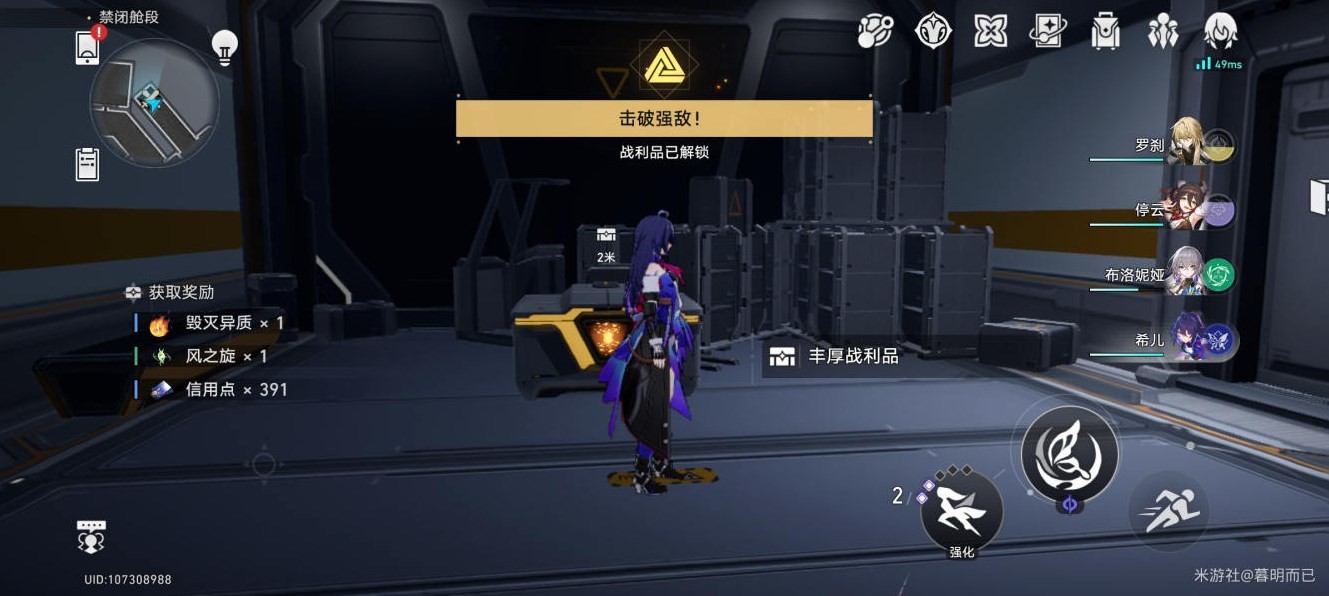 《崩坏星穹铁道》禁闭舱段战利品位置一览，禁闭舱段战利品全收集攻略