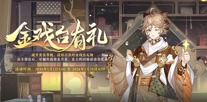 《花亦山心之月》“金戏台有礼”活动开启