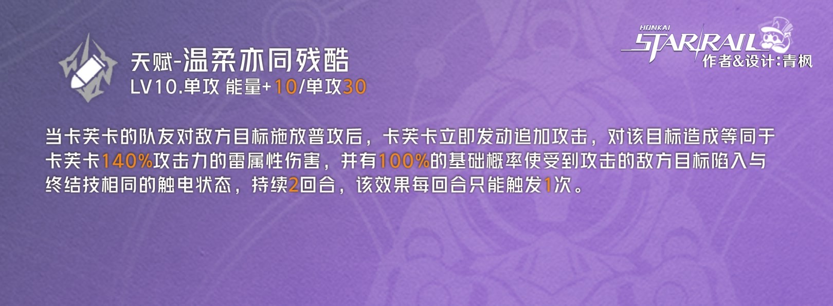 《崩坏星穹铁道》“卡芙卡”角色全方位攻略及培养配队推荐