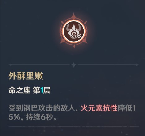 《原神》抗性减免手段分析大全