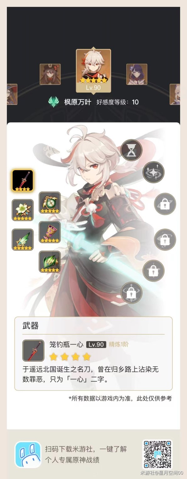 《原神》4.3刻晴激化队配置推荐