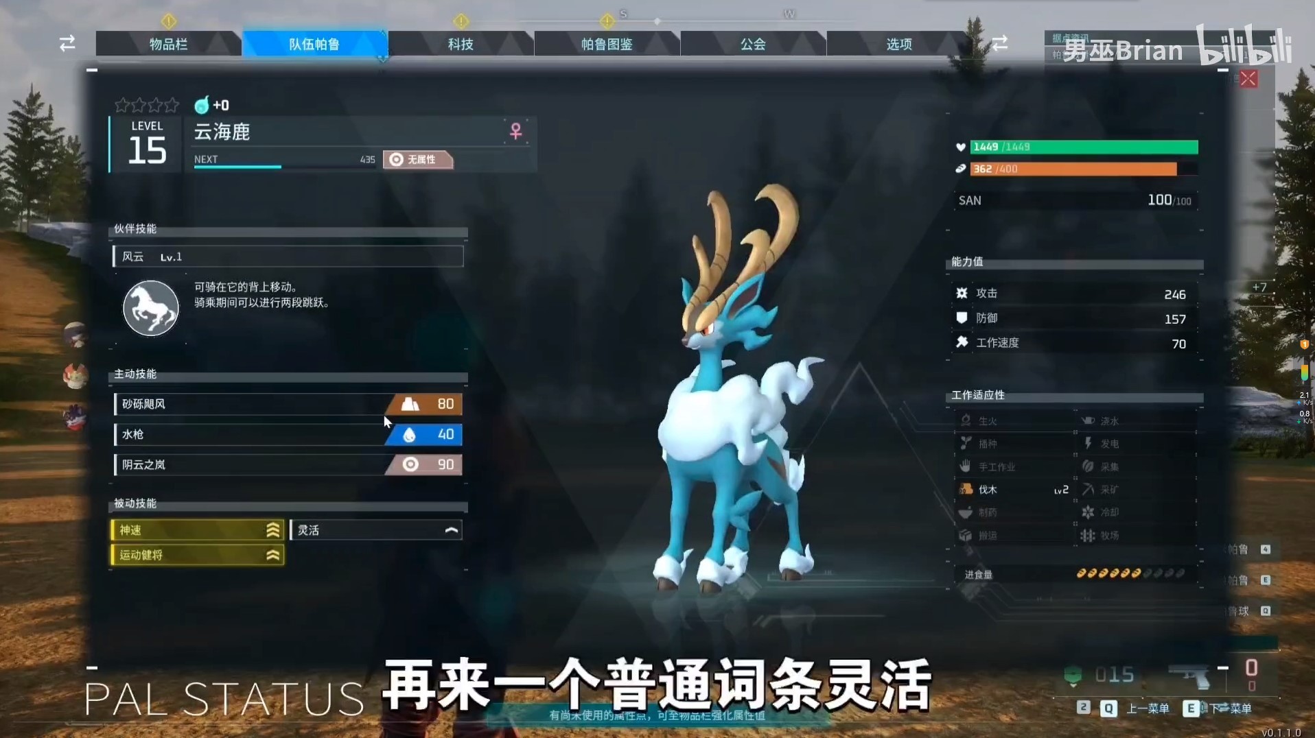 《幻兽帕鲁》前期快速获得3速“云海鹿”方法