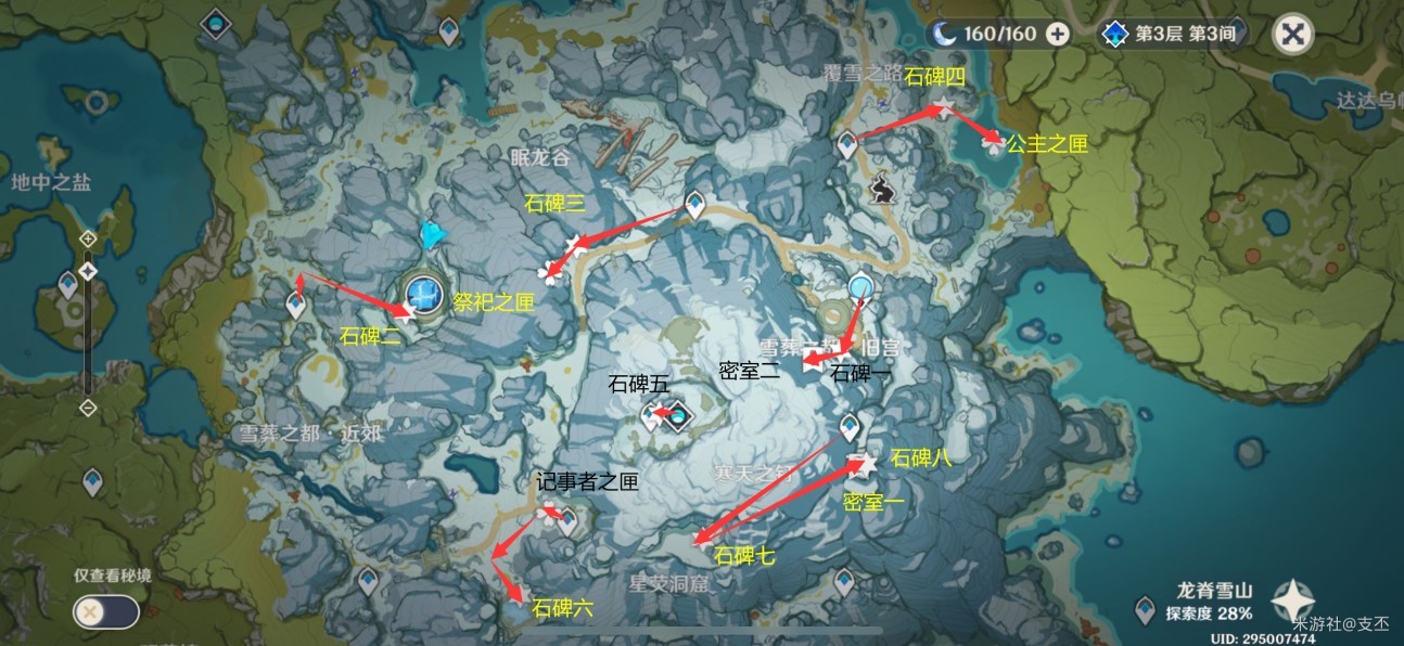 《原神》“龙脊雪山”八处石碑位置及解密攻略