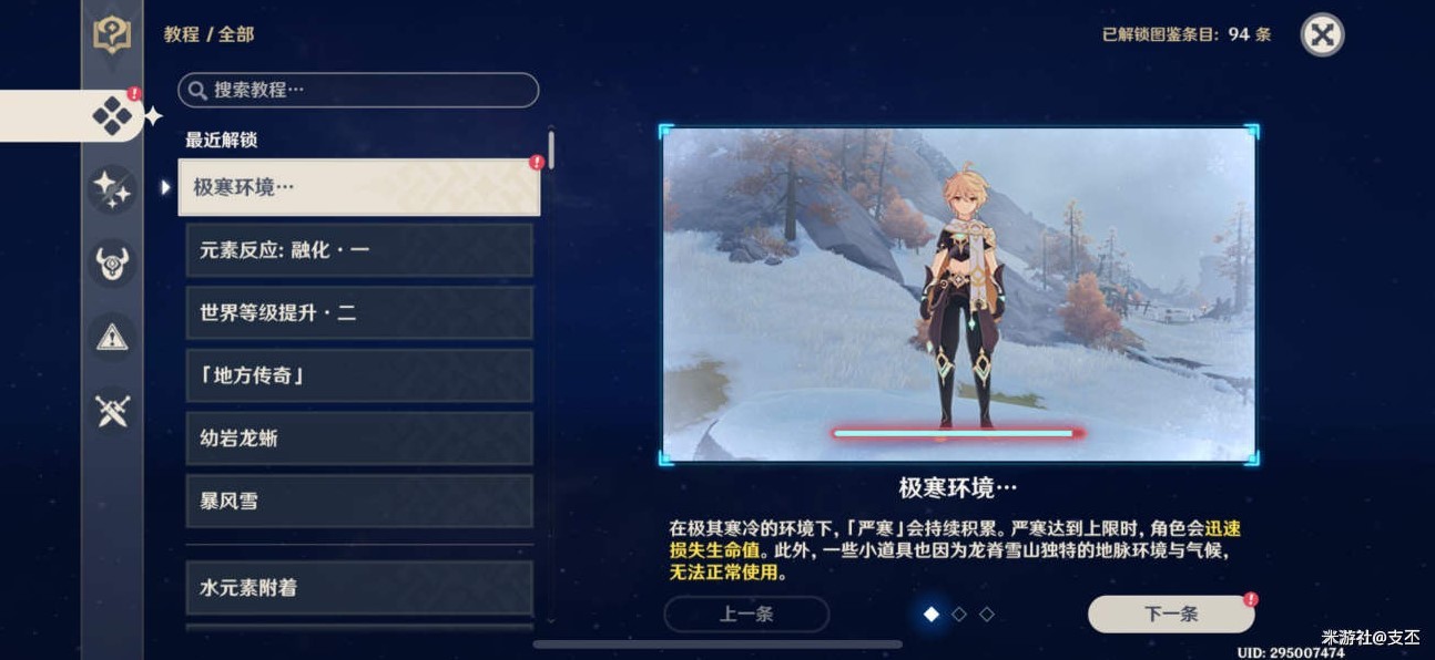 《原神》“龙脊雪山”八处石碑位置及解密攻略