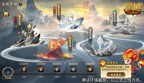 《魔域口袋版》龙年兽预售开启，福运龙女免费送