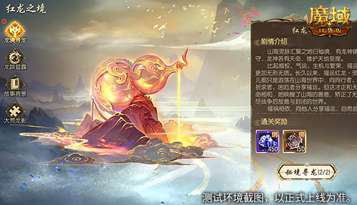 《魔域口袋版》龙年兽预售开启，福运龙女免费送