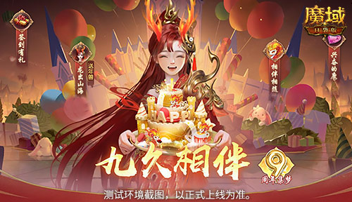 《魔域口袋版》龙年兽预售开启，福运龙女免费送