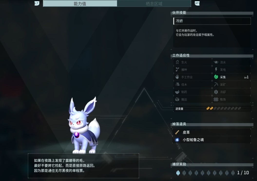 《幻兽帕鲁》露娜蒂在哪抓？露娜蒂位置一览