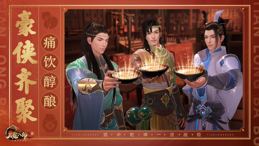 洛阳庙会福满新春《天龙八部2》“新春庆典”火热来袭