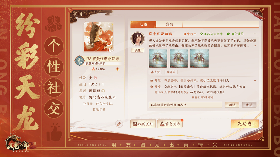 洛阳庙会福满新春《天龙八部2》“新春庆典”火热来袭