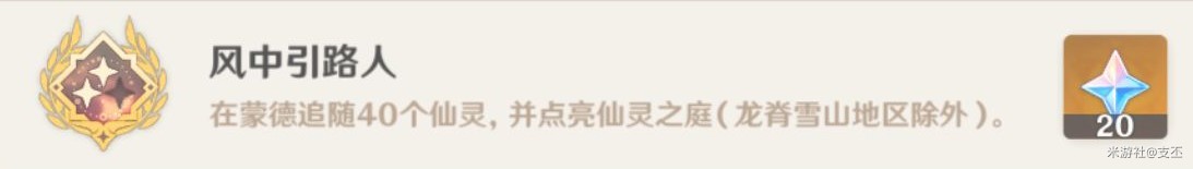 《原神》蒙德全部51只仙灵收集路线