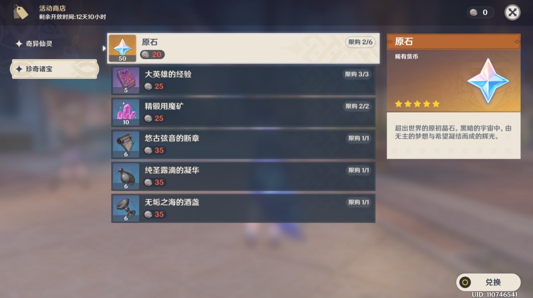 《原神》4.3秘宝迷踪第三处速通攻略 秘宝迷踪第三处点位图？