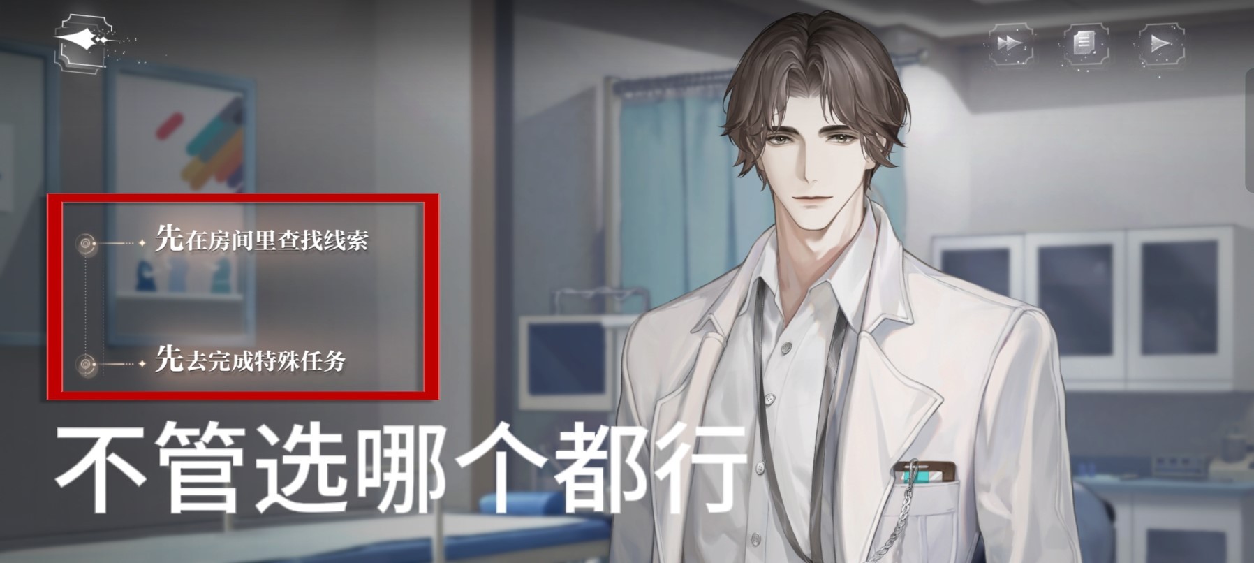 《世界之外》密室综艺四各男主结局攻略