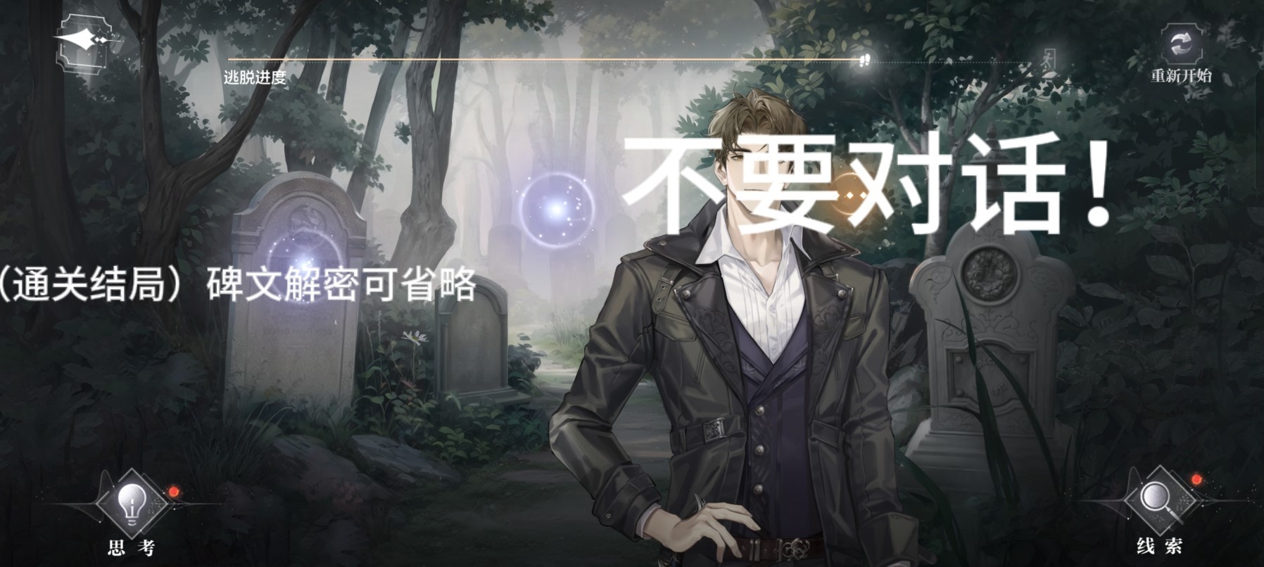 《世界之外》密室综艺四各男主结局攻略