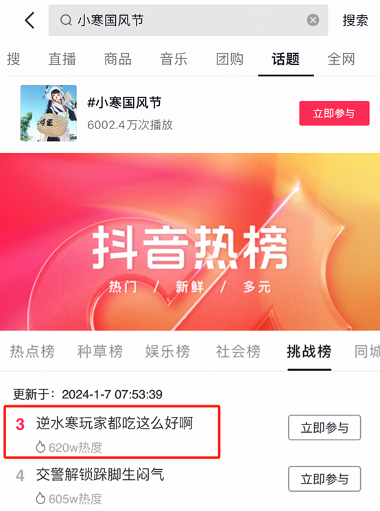 《逆水寒》端手游联办小寒国风节，官宣活跃玩家破亿