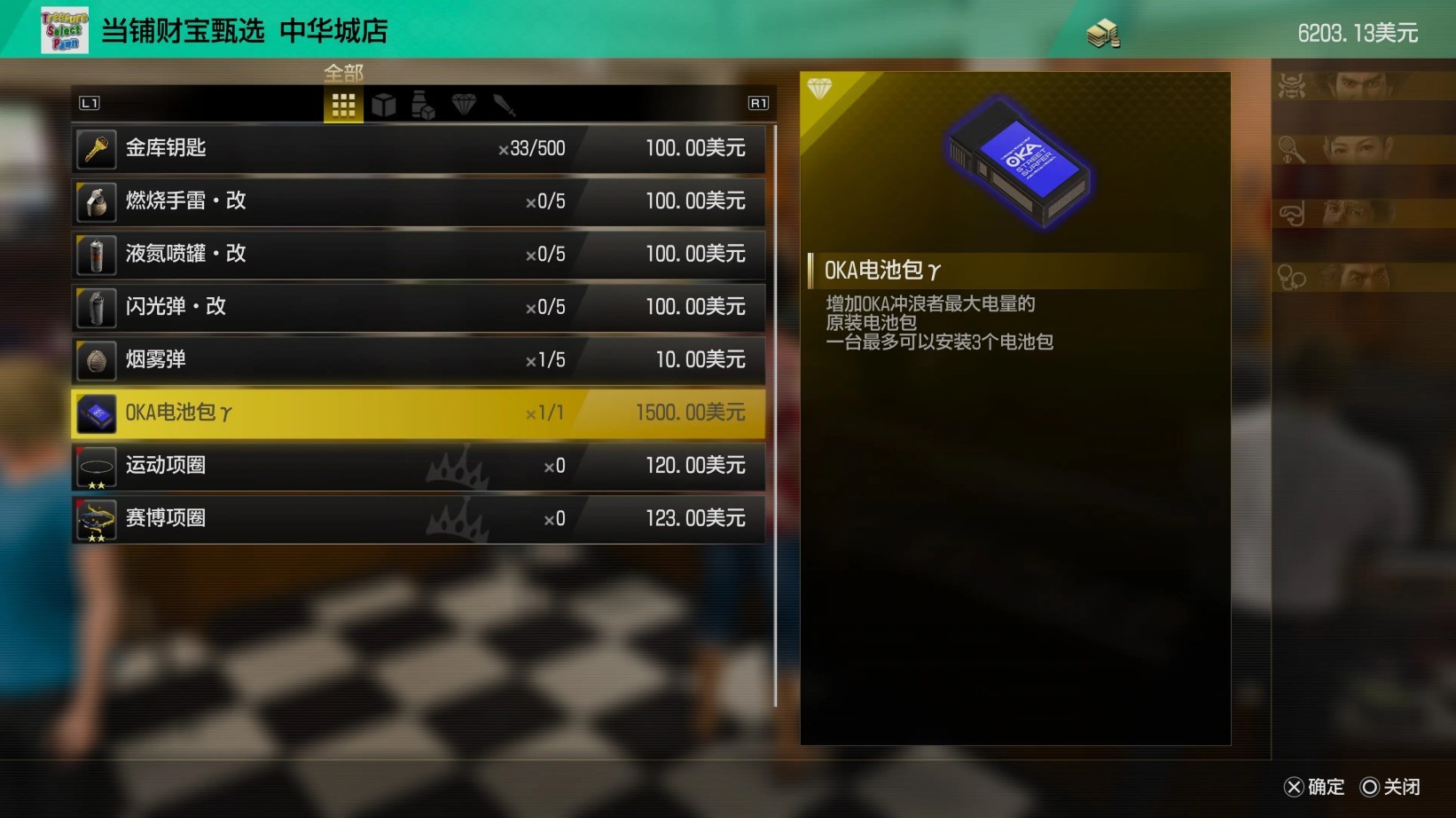 《如龙8》OKA冲浪者电池包购买地点分享