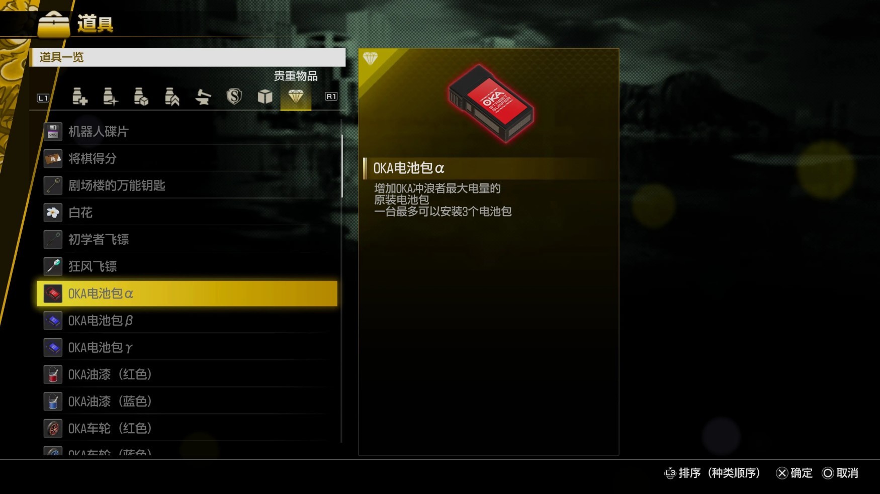 《如龙8》OKA冲浪者电池包购买地点分享