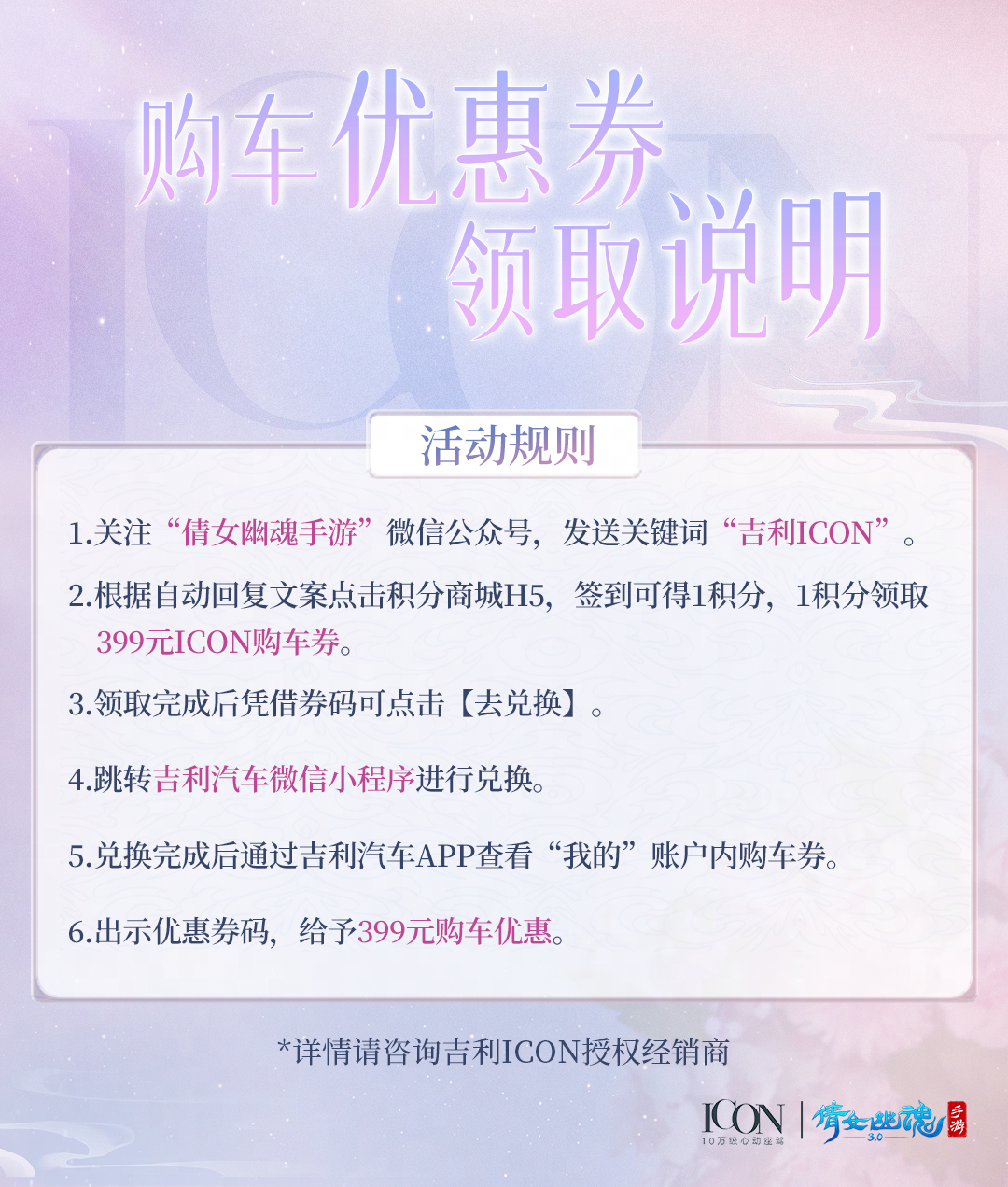做自己的ICON《倩女手游》x吉利ICON联动惊艳来袭