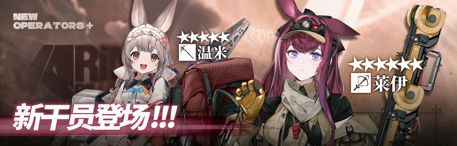 《明日方舟》故事集“去咧嘴谷”即将开启 更多活动预告