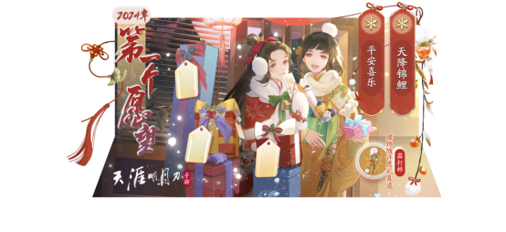 《天涯明月刀手游》趣味冰雪节开幕，天机宝图新赛季登场