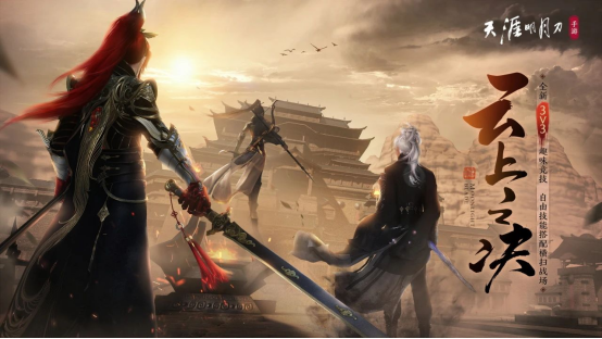 《天涯明月刀手游》趣味冰雪节开幕，天机宝图新赛季登场