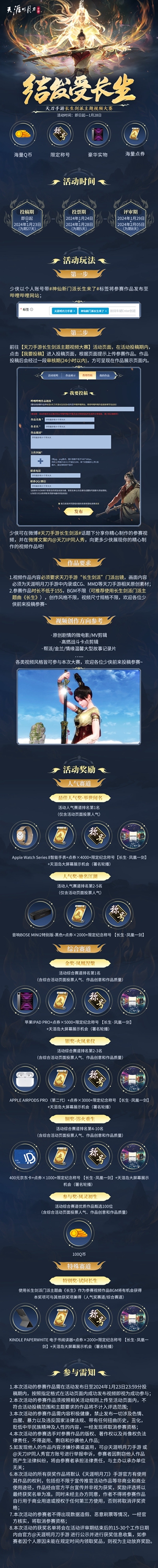 《天涯明月刀手游》趣味冰雪节开幕，天机宝图新赛季登场