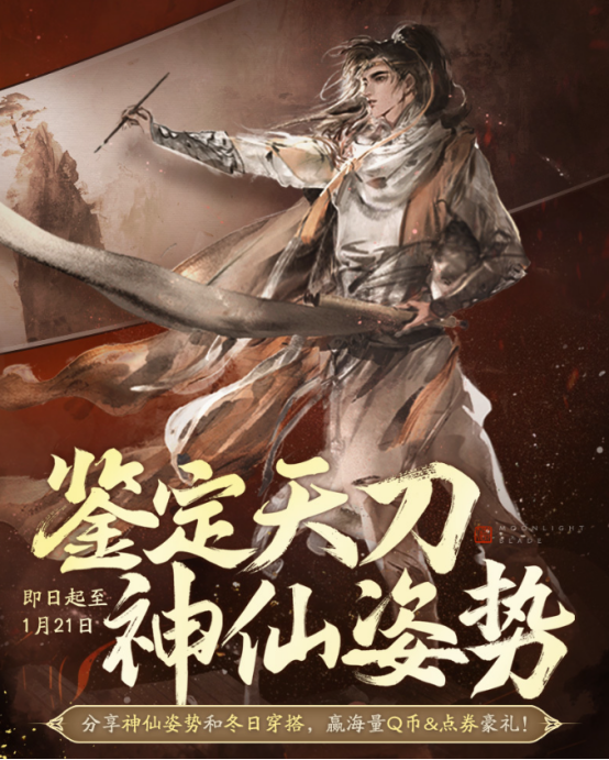 《天涯明月刀手游》趣味冰雪节开幕，天机宝图新赛季登场