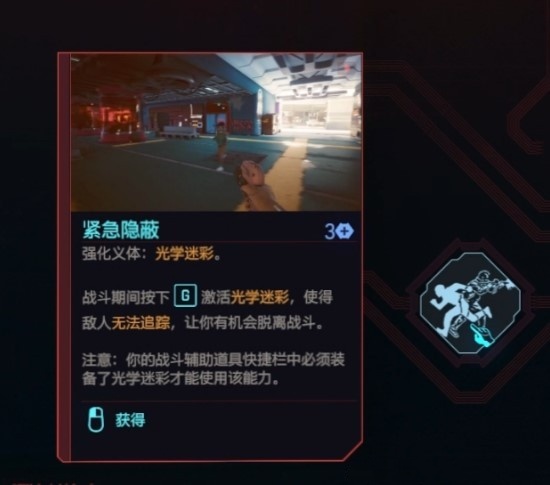 《赛博朋克2077》军用科技RELIC技能点全收集攻略