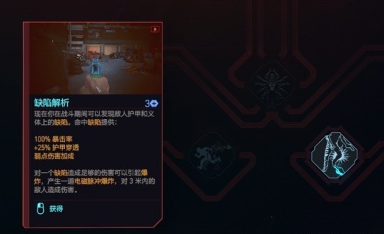 《赛博朋克2077》军用科技RELIC技能点全收集攻略