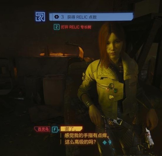 《赛博朋克2077》军用科技RELIC技能点全收集攻略