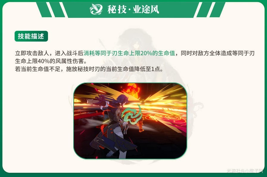 《崩坏星穹铁道》刃详细培养指南 刃光锥遗器搭配推荐！