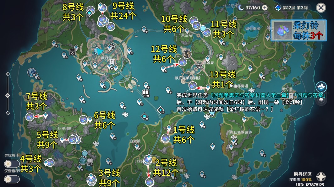 《原神》柔灯铃位置及采集路线攻略