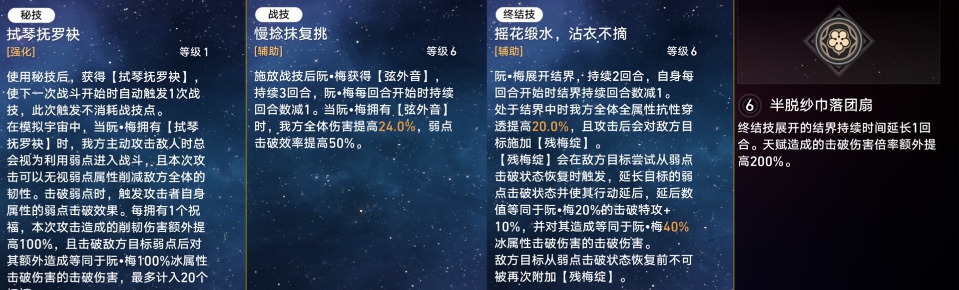 《崩坏星穹铁道》阮梅充能循环解析