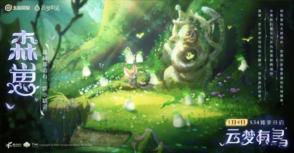 《王者荣耀》S34云梦有灵开启，欢迎来到「云梦泽」