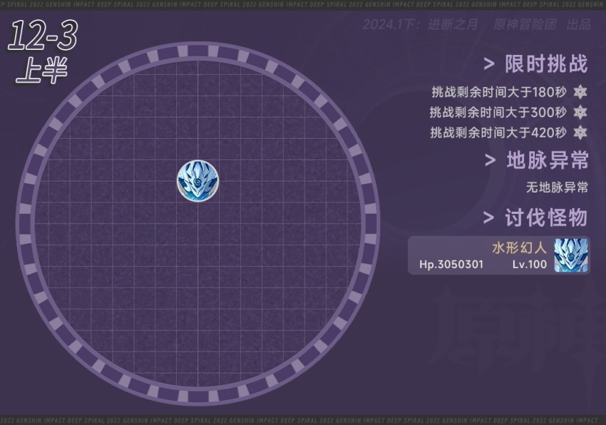 《原神》“深境螺旋”12层敌人分析及配队推荐