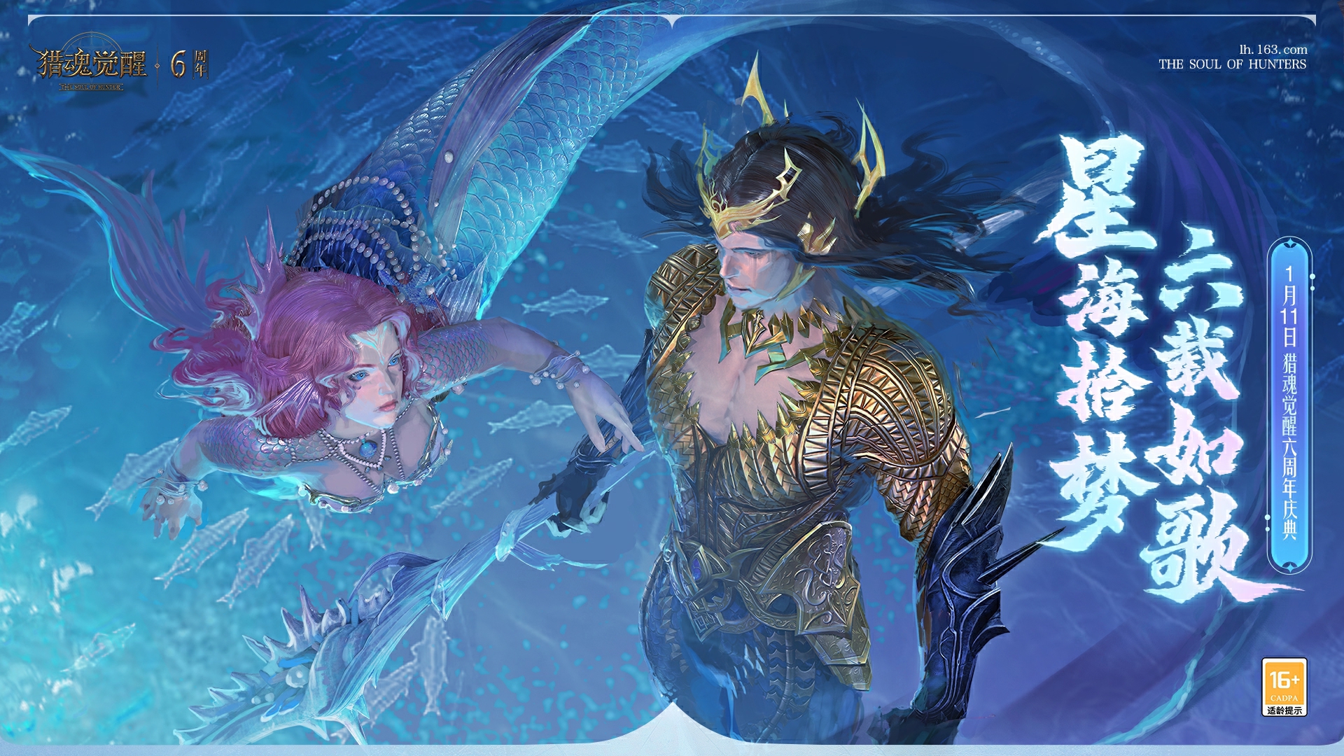 深邃瀚海梦幻之歌《猎魂觉醒》六周年庆限定礼装曝光