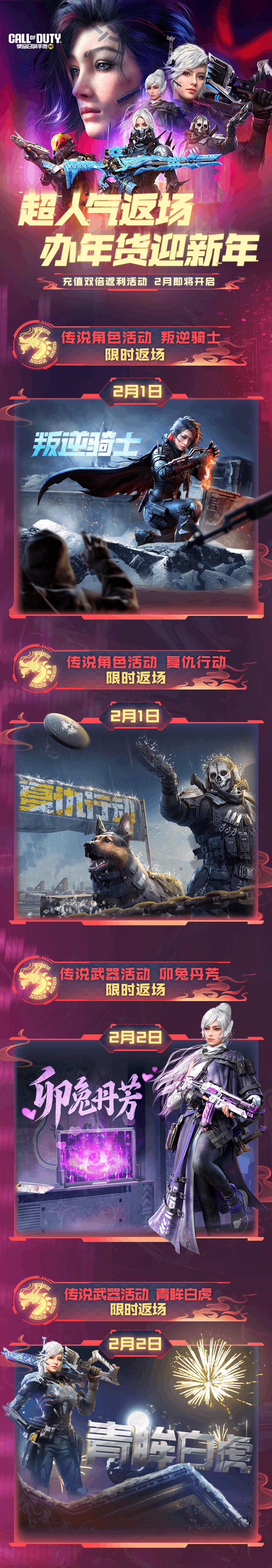 《使命召唤手游》全新神话武器、充值双倍返利、年货节返场！