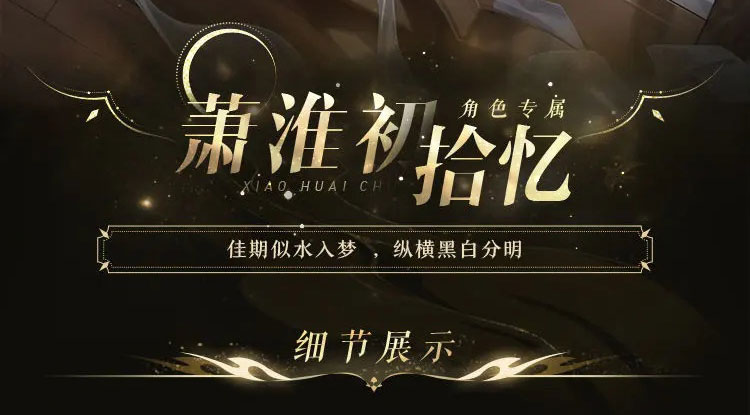 萧淮初拾忆《摇光录乱世公主》松窗对弈